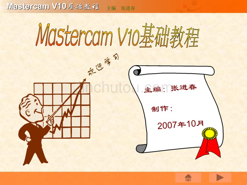 绘制曲面 [ppt]Mastercam+V10基础教程_第1页