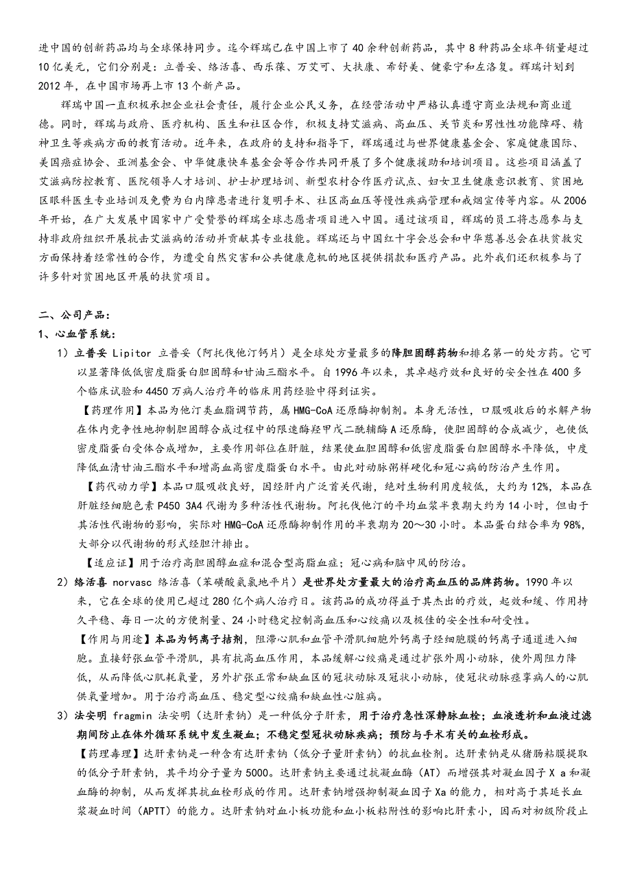 辉瑞公司介绍及面试技巧_第2页