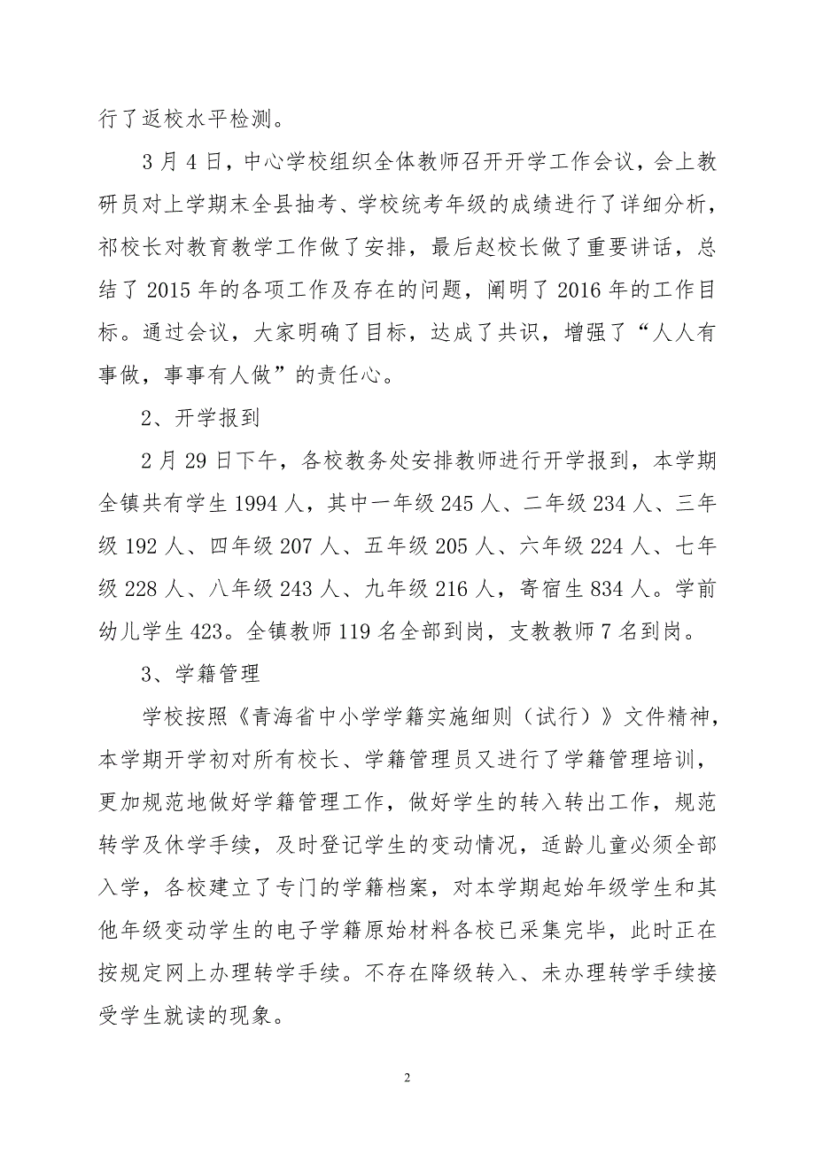 官亭镇中心学校开学初工作汇报材料_第2页