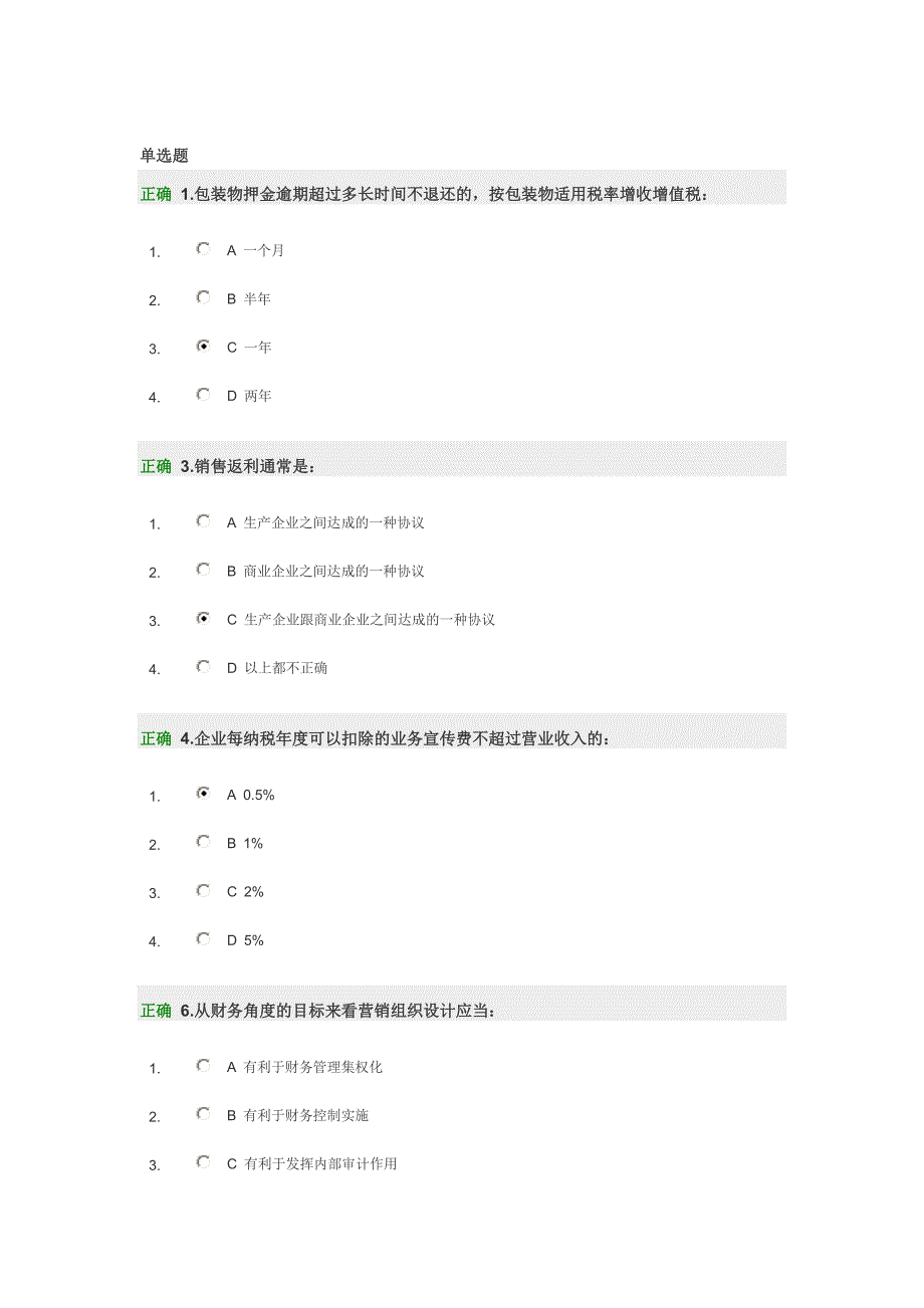 如何降低营销环节的纳税成本 试题及答案(4份)_第1页