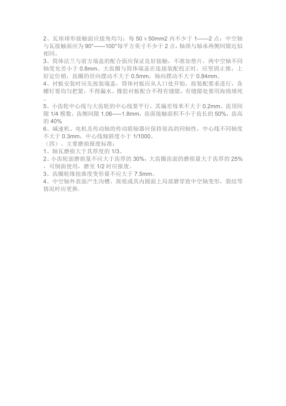 溢流型球磨机操作、维护、检修规程_第2页