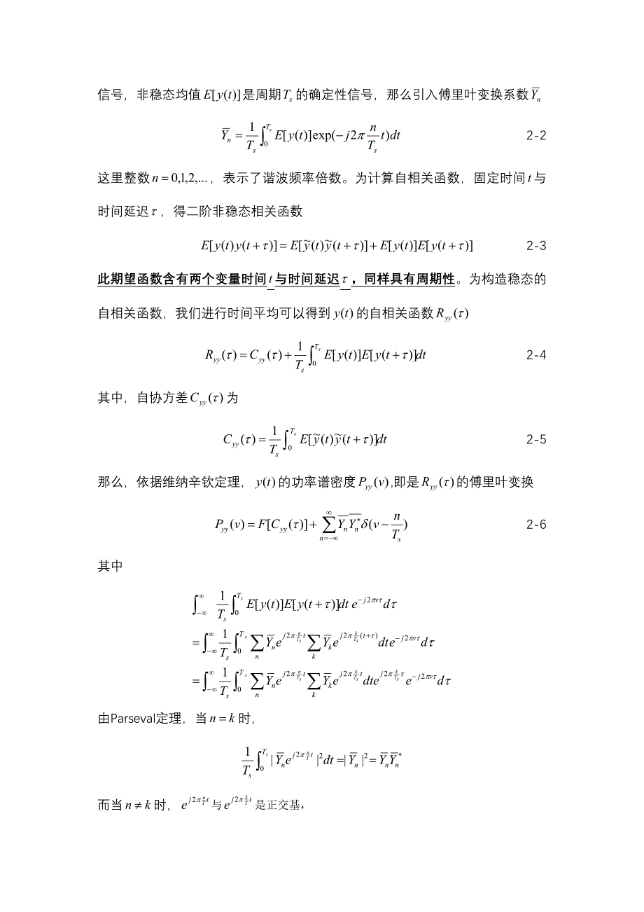 循环平稳过程以与信号处理理论_第2页