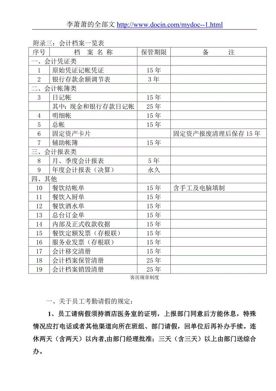 星级酒店酒店档案管理规定_第4页