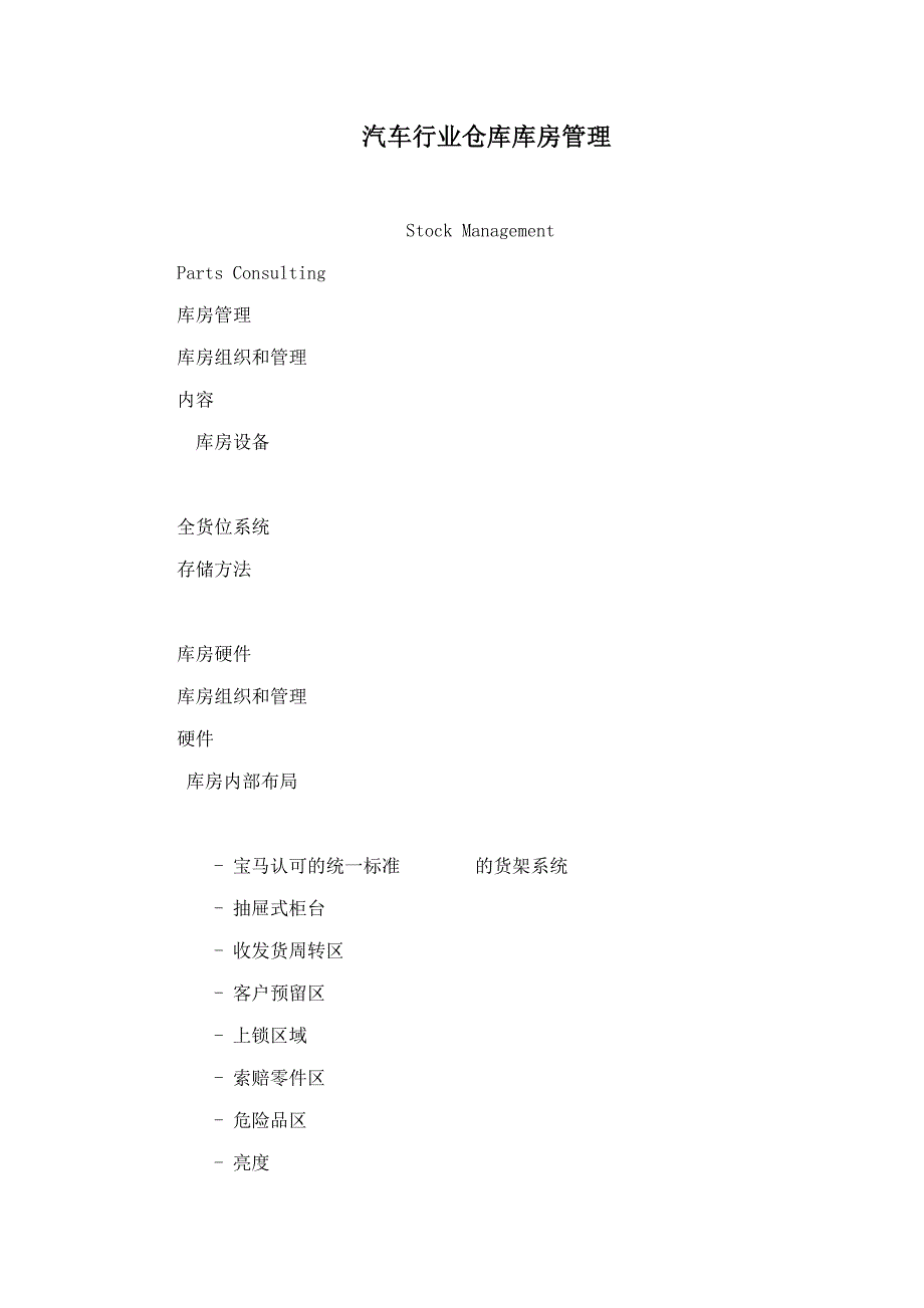 汽车行业仓库库房管理_第1页
