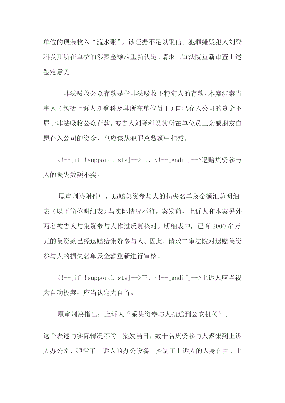 2018年版非法吸收公众存款罪刑事上诉状_第2页