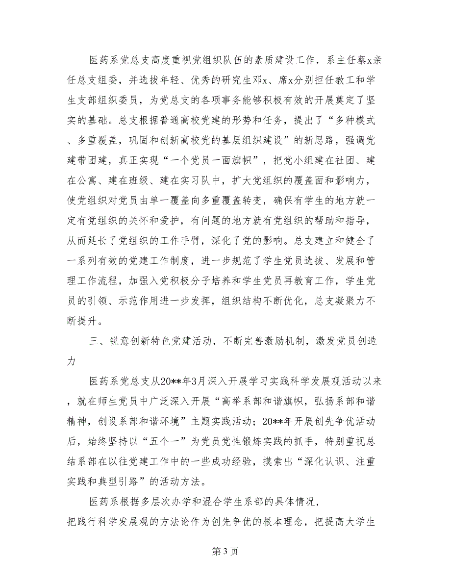 高校先进基层党总支事迹材料_第3页