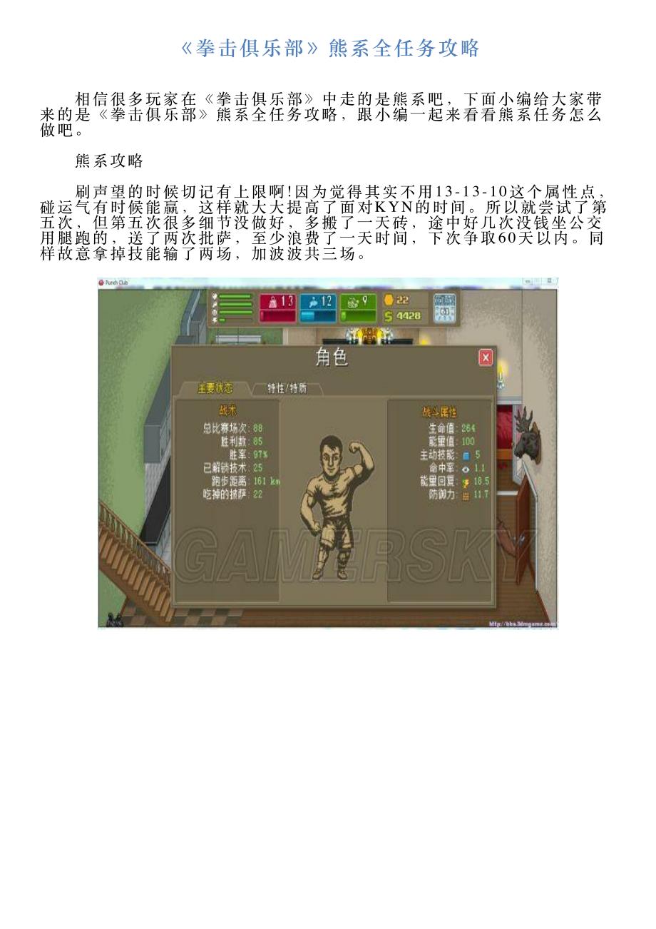《拳击俱乐部》熊系全任务攻略_第1页