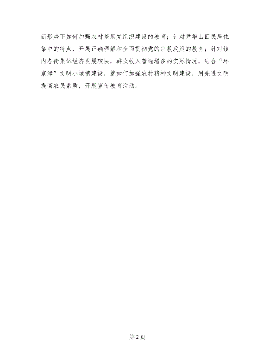 --市经贸局“两讲一建”教育活动情况汇报_第2页