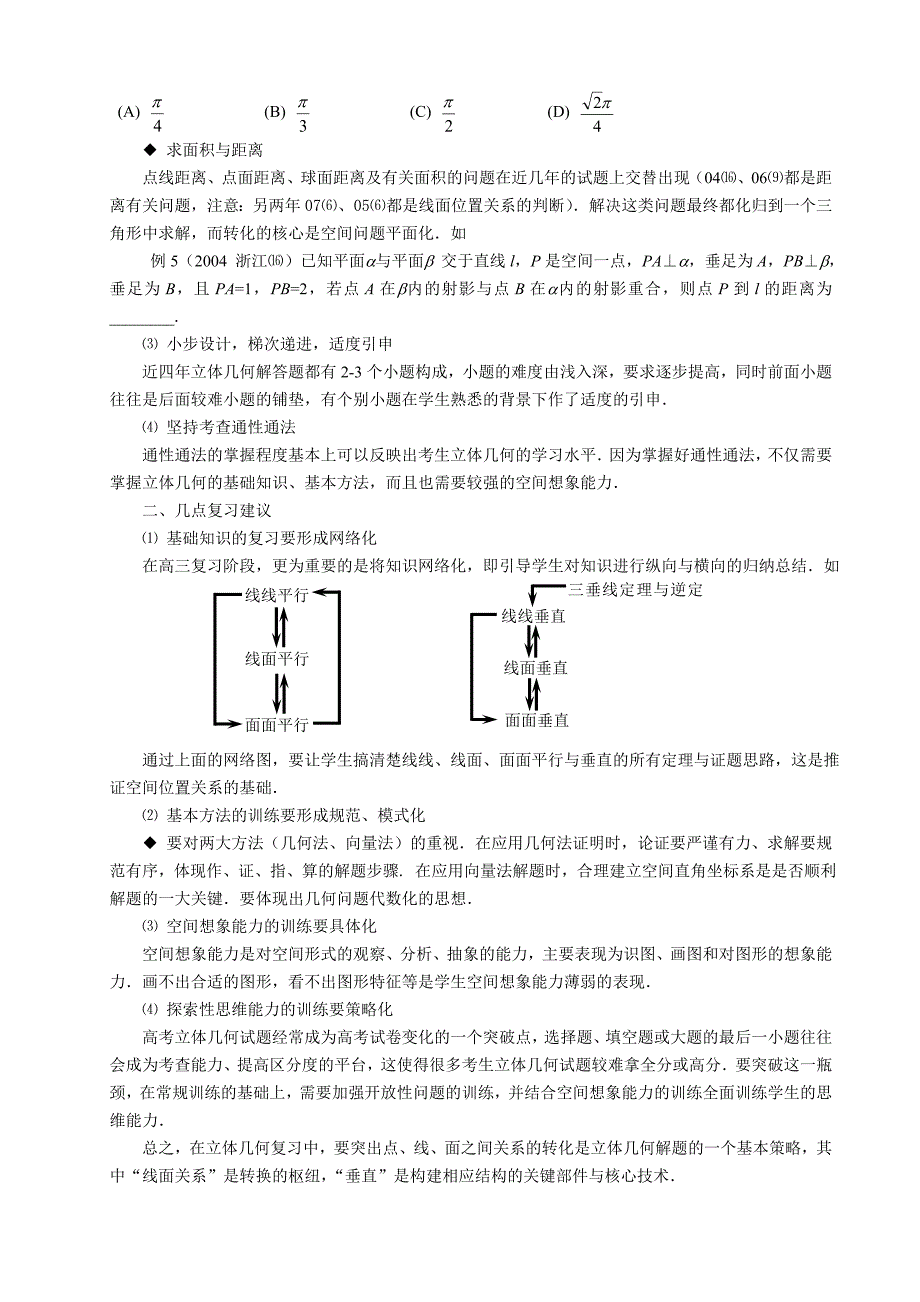 人教a版高三数学复习几何部分《直线、平面、简单几何体》_第2页
