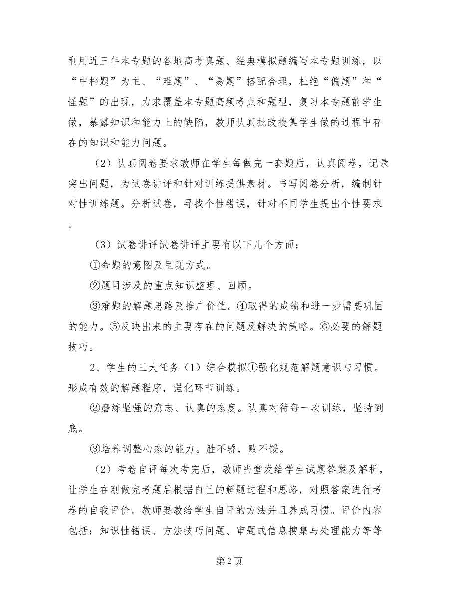 17届高考冲刺方法研讨会老师发言稿稿_第2页