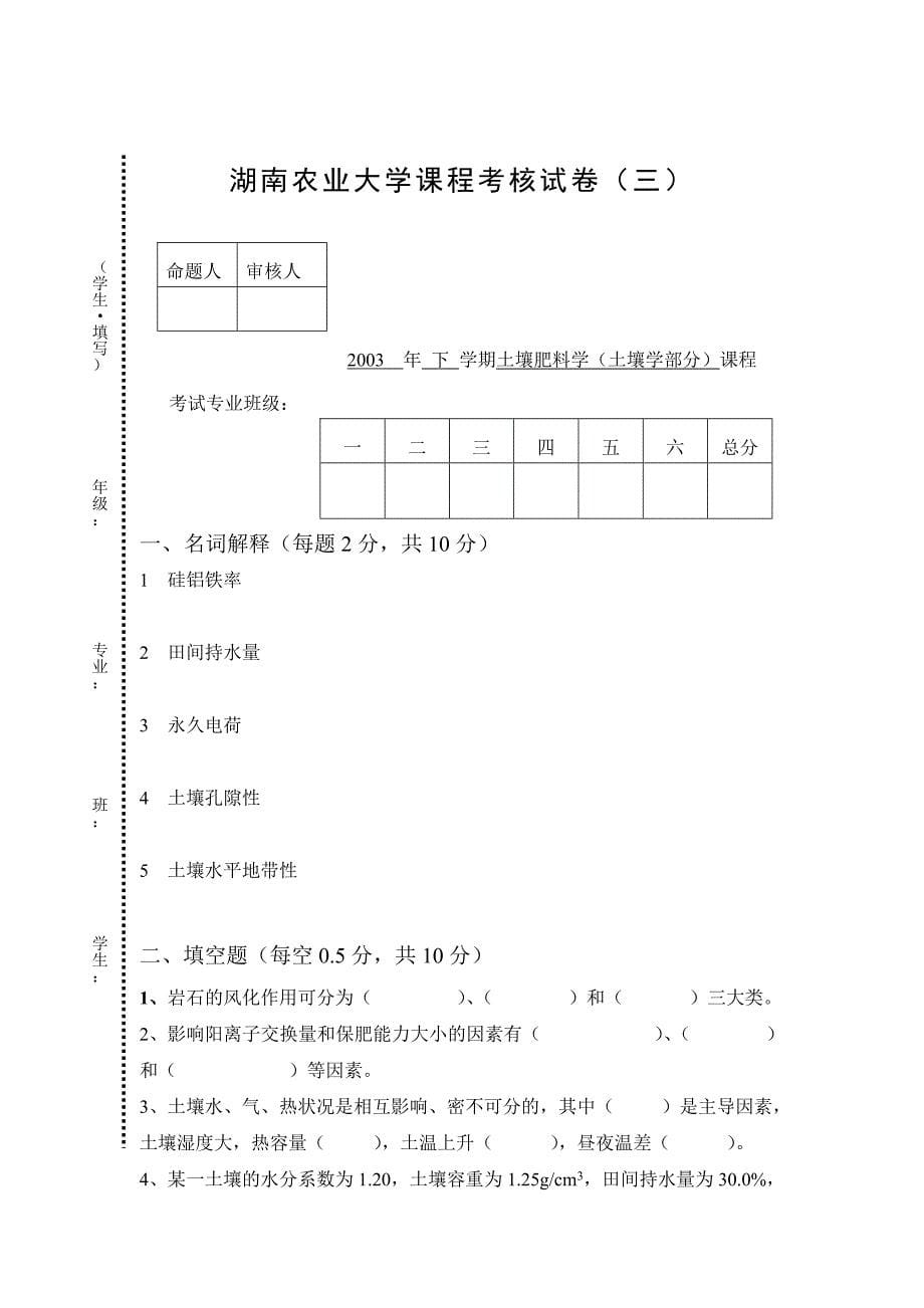 湖南农业大学课程考核试卷（八）_第5页