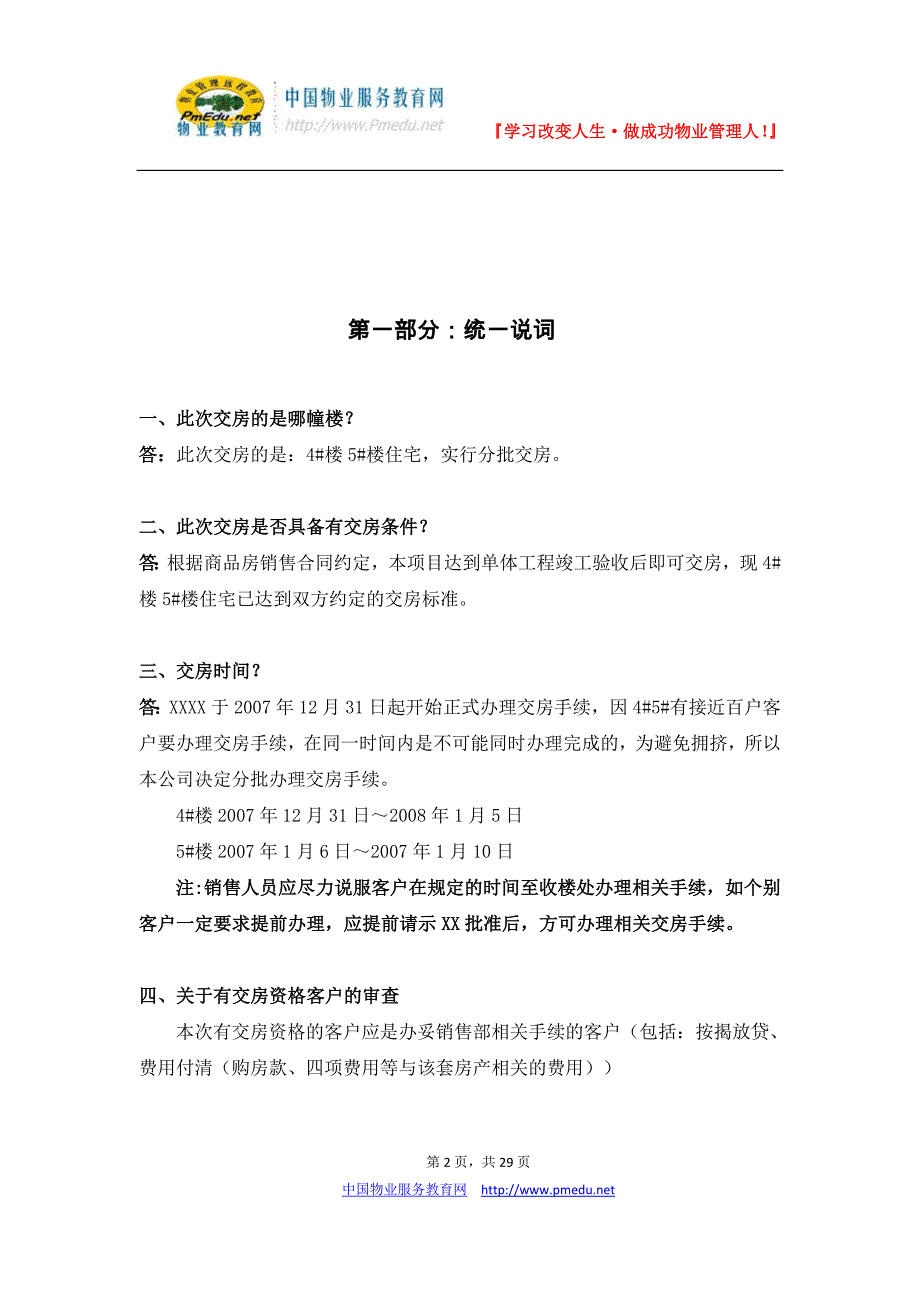 威海某物业收楼入伙统一口径与疑难解答培训_第2页