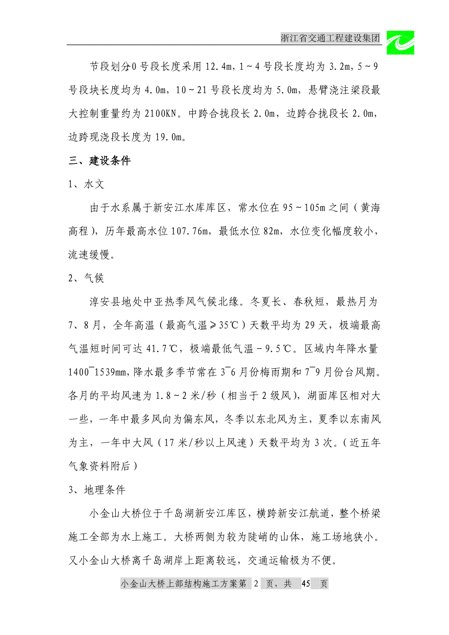 小金山大桥主桥现浇箱梁施工方案_第2页