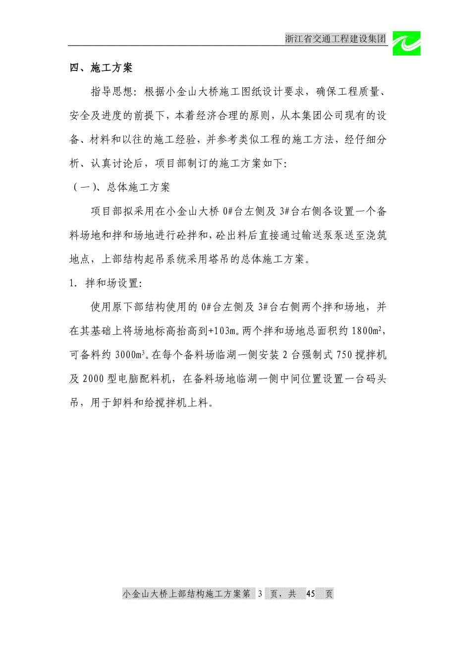 小金山大桥主桥现浇箱梁施工方案_第3页