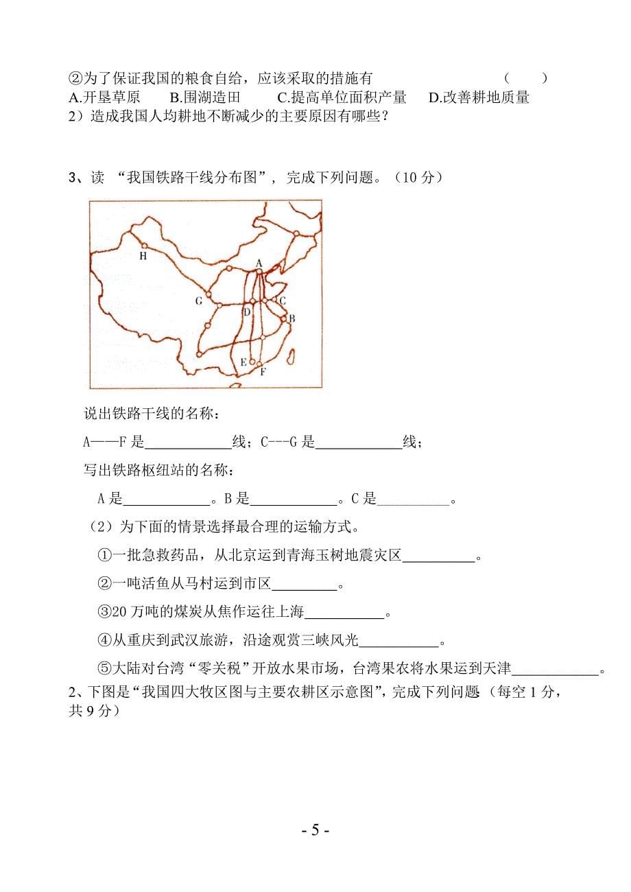 八年级地理下册期中考试卷_第5页