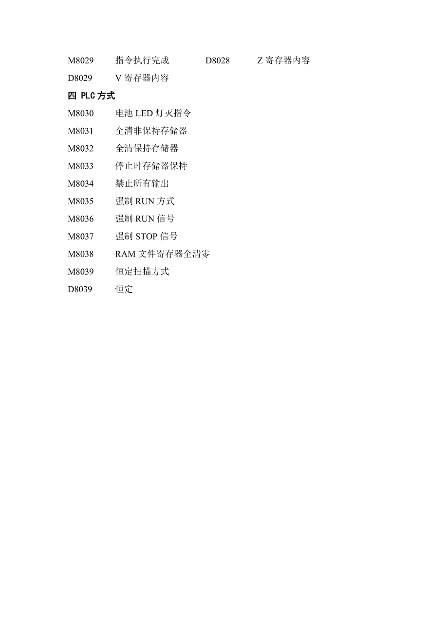 三菱plc特殊继电器__第2页