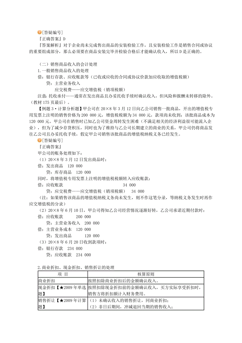 注册会计师会计收入费用和利润讲义_第3页