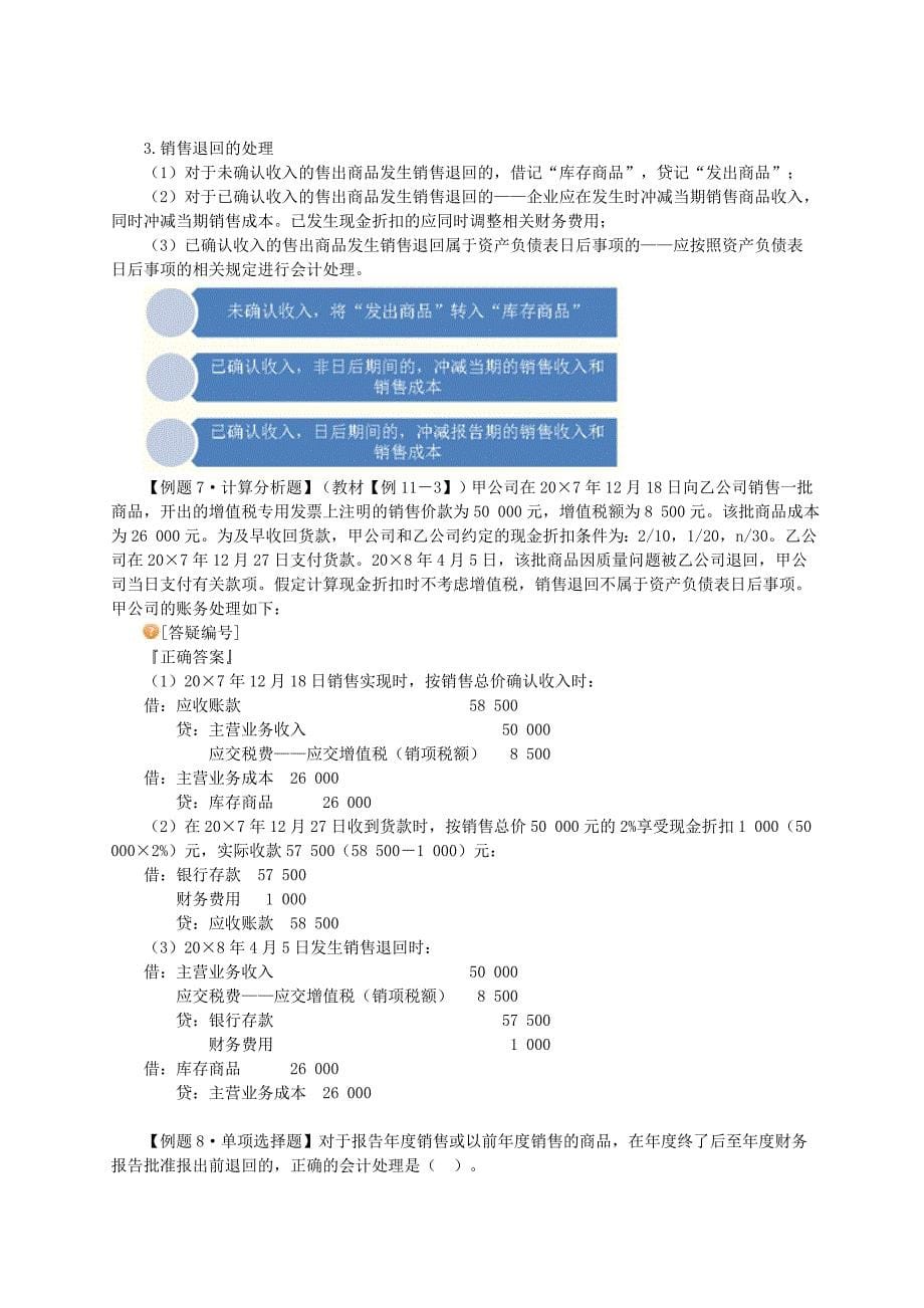 注册会计师会计收入费用和利润讲义_第5页