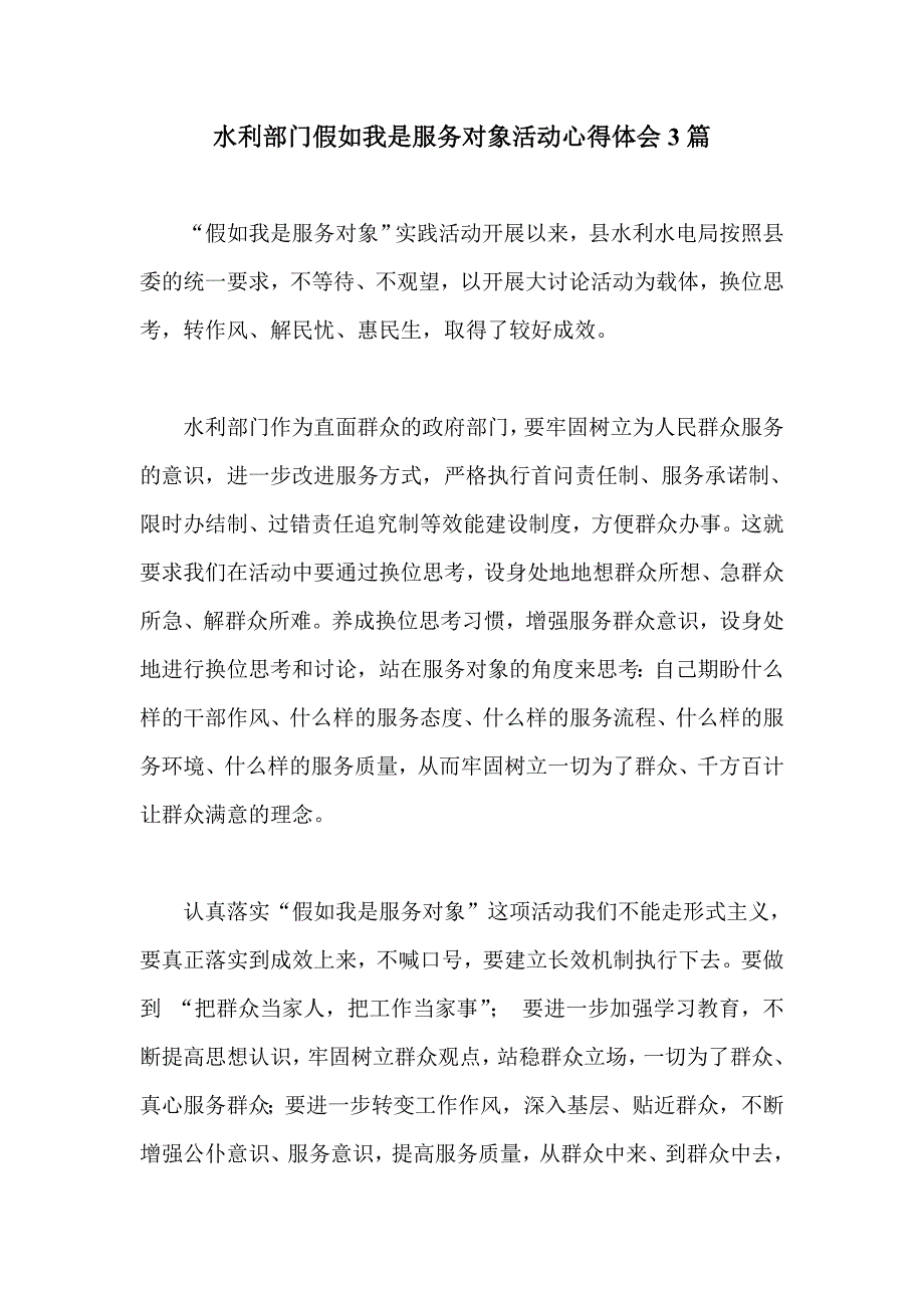 水利部门假如我是服务对象活动心得体会3篇_第1页