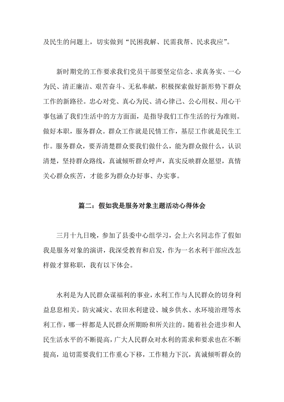 水利部门假如我是服务对象活动心得体会3篇_第3页