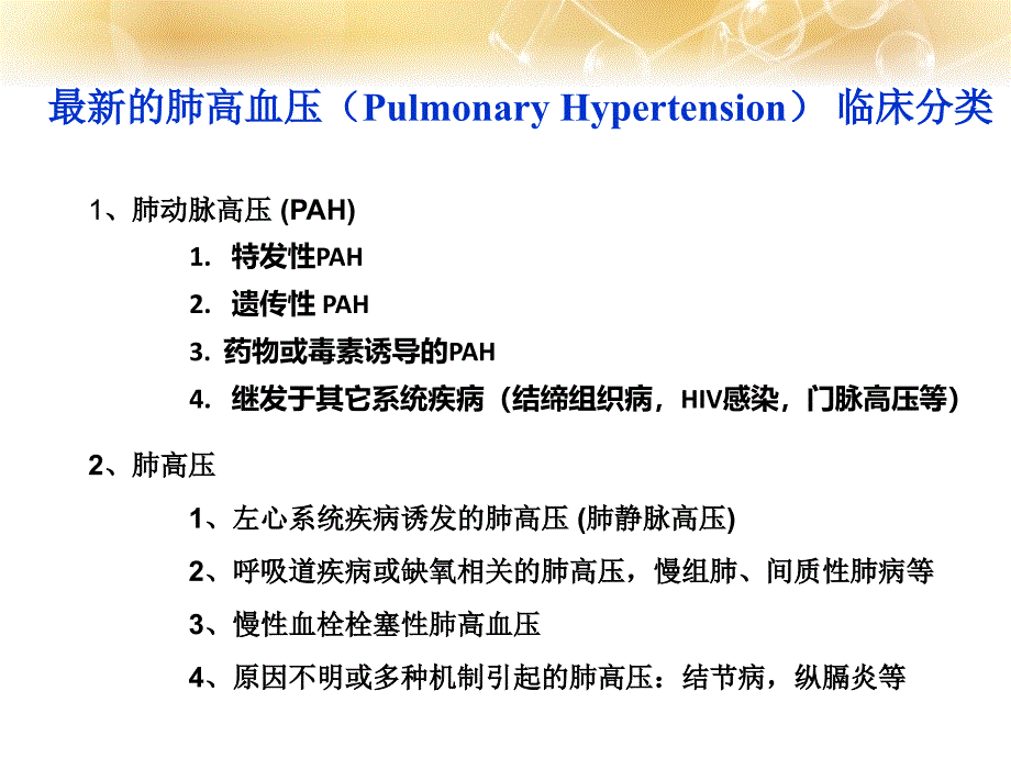 肺动脉高压临床诊治进展_第3页