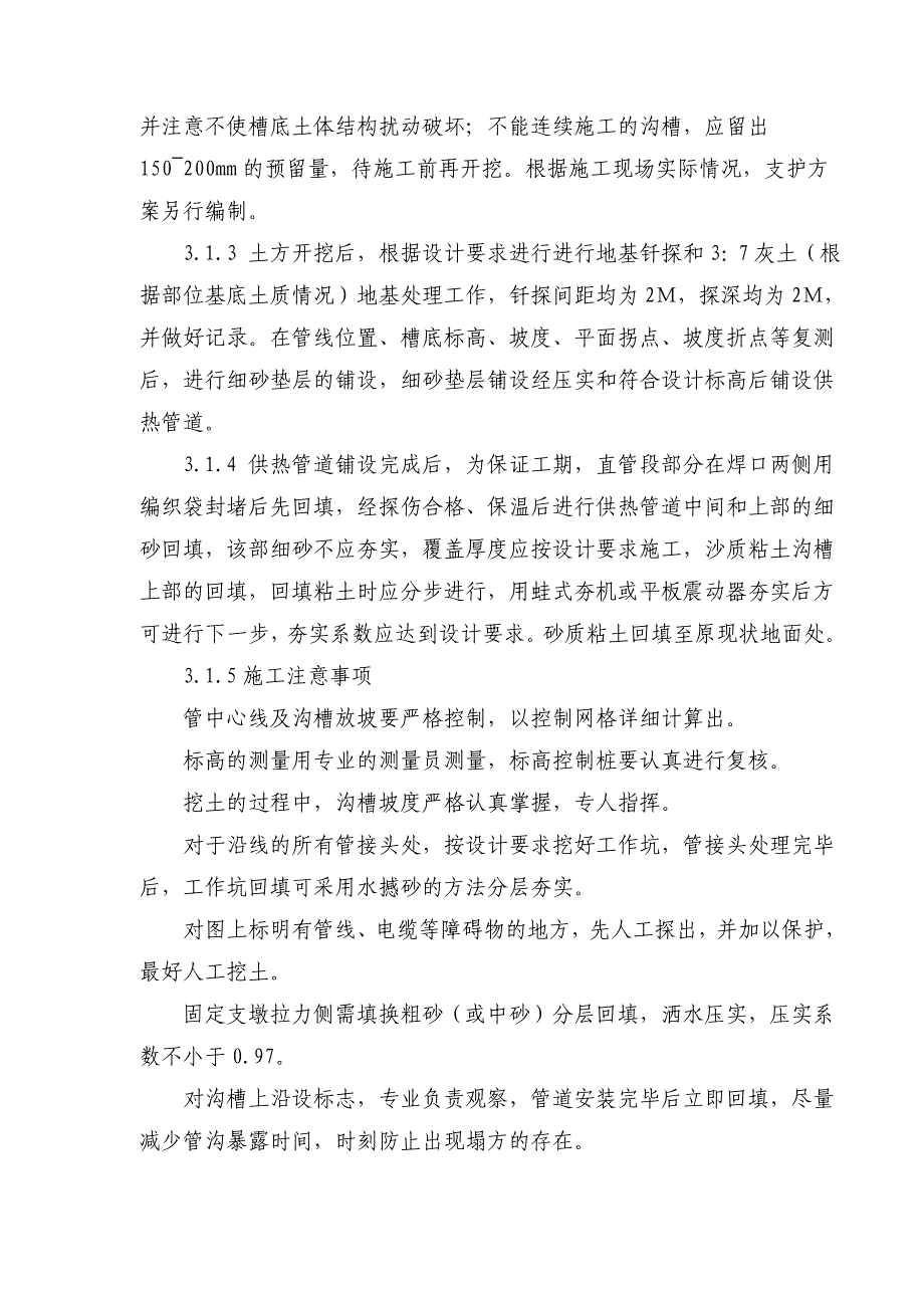 长治市热电联供二期工程主城区供热管网工程(二标段)施工组织设计_第4页