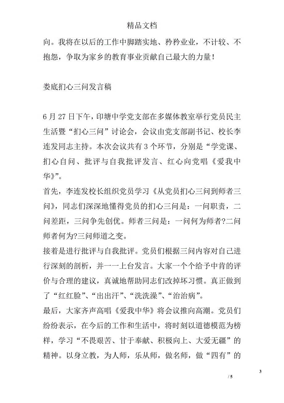 娄底扪心三问发言稿_第3页