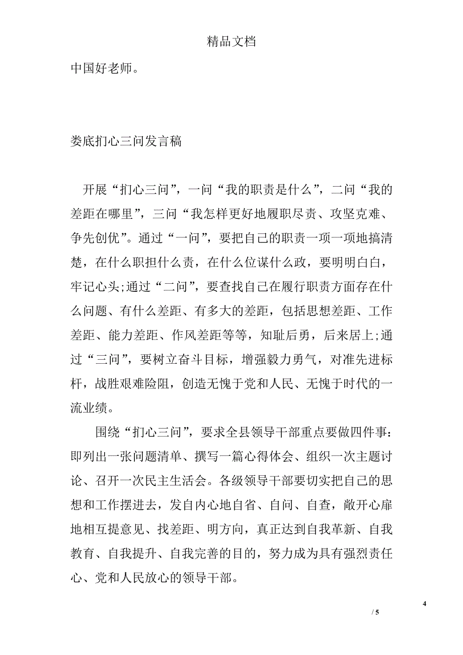 娄底扪心三问发言稿_第4页