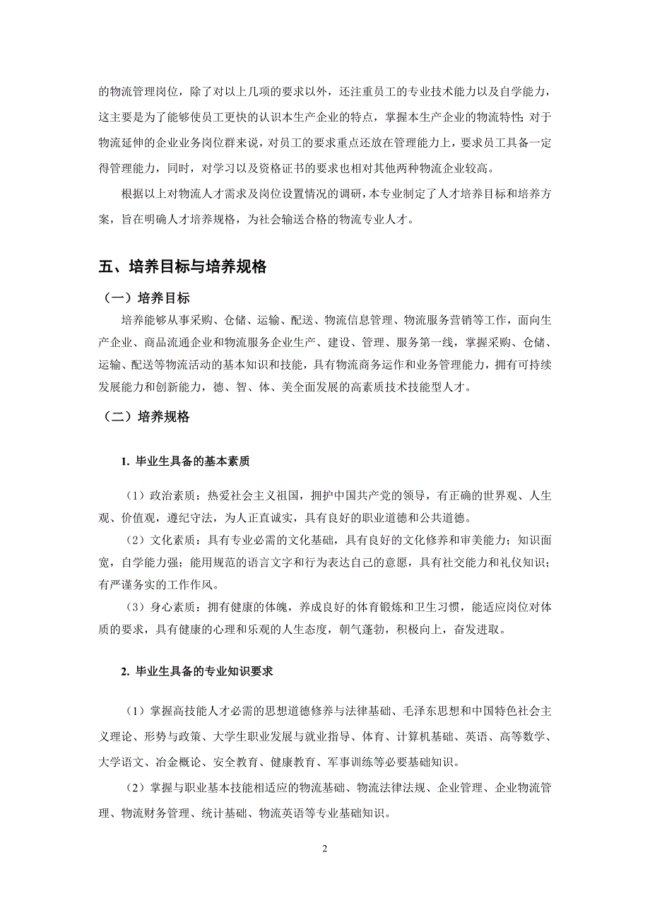 2014级物流管理专业人才培养方案_第3页