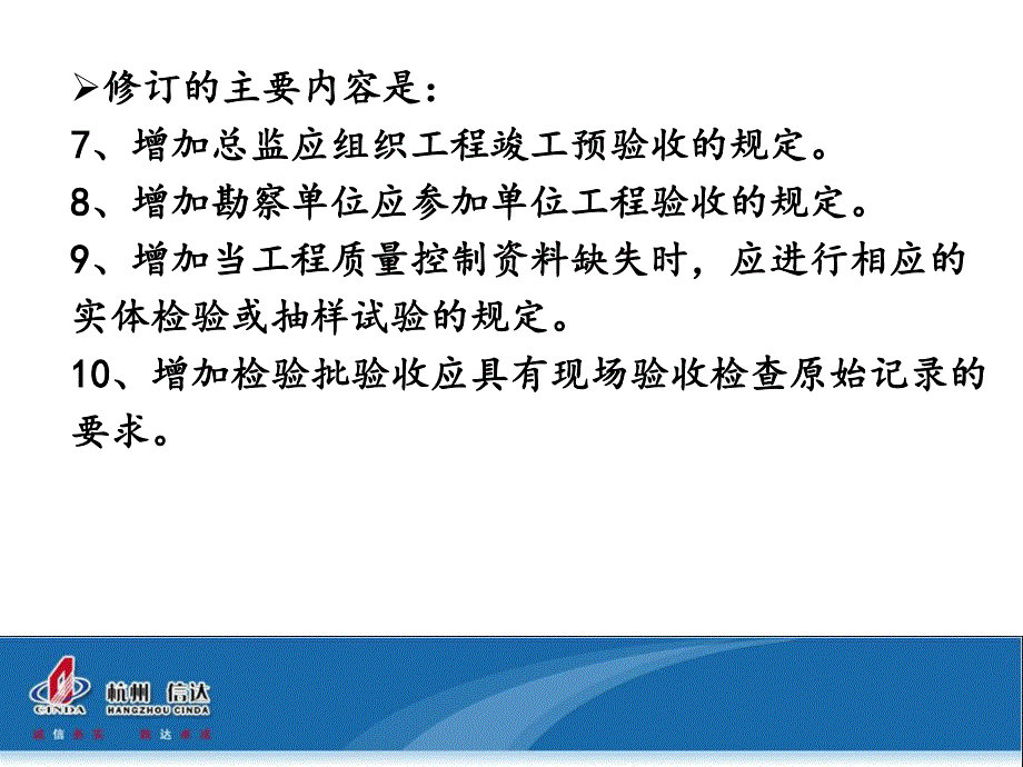 《建筑工程施工质量验收统一标准》_第4页