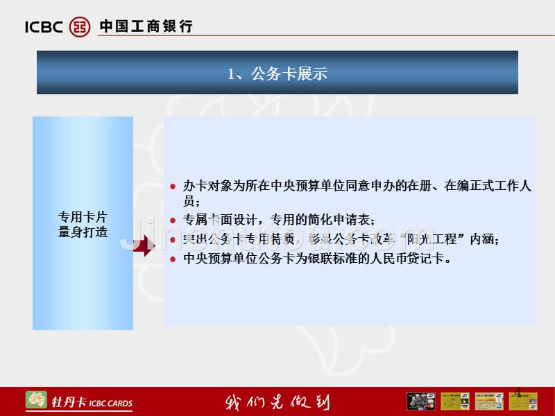 中央预算单位公务卡用卡介绍_第4页