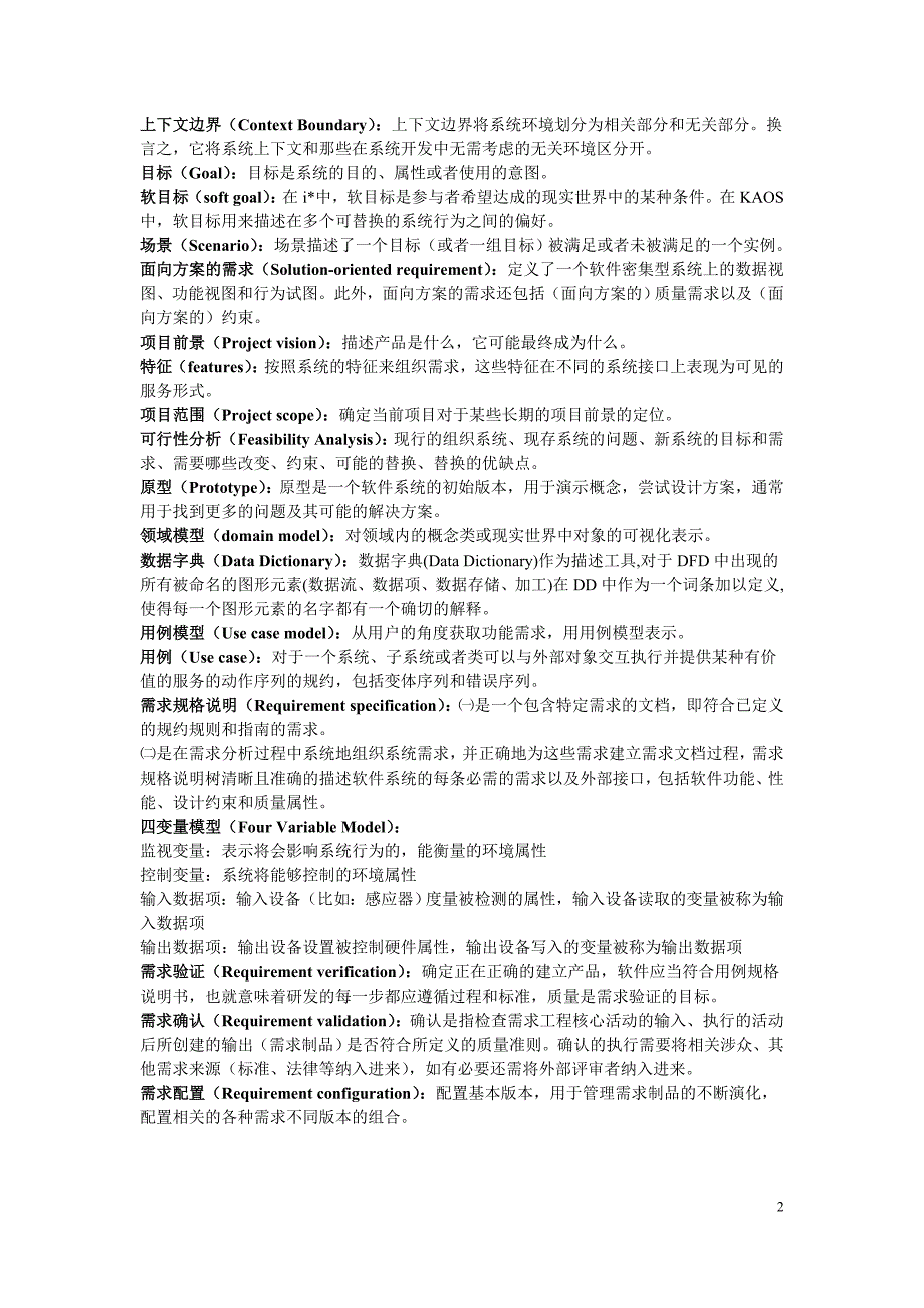 需求工程复习资料_第2页