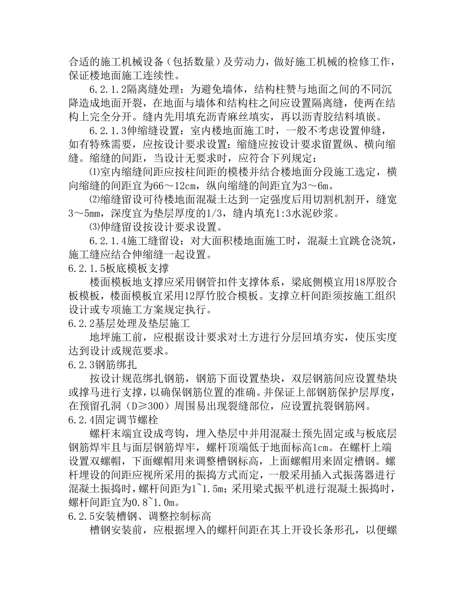 大面积高标准混凝土楼地面施工工法_第3页