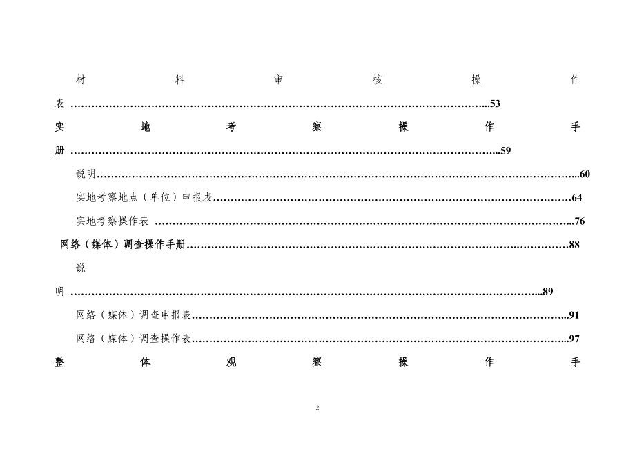 全国未成年人思想道德建设工作测评体系测评操作手册_第3页