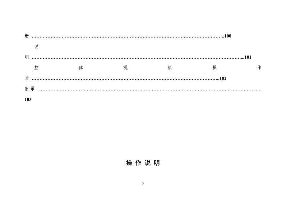 全国未成年人思想道德建设工作测评体系测评操作手册_第4页