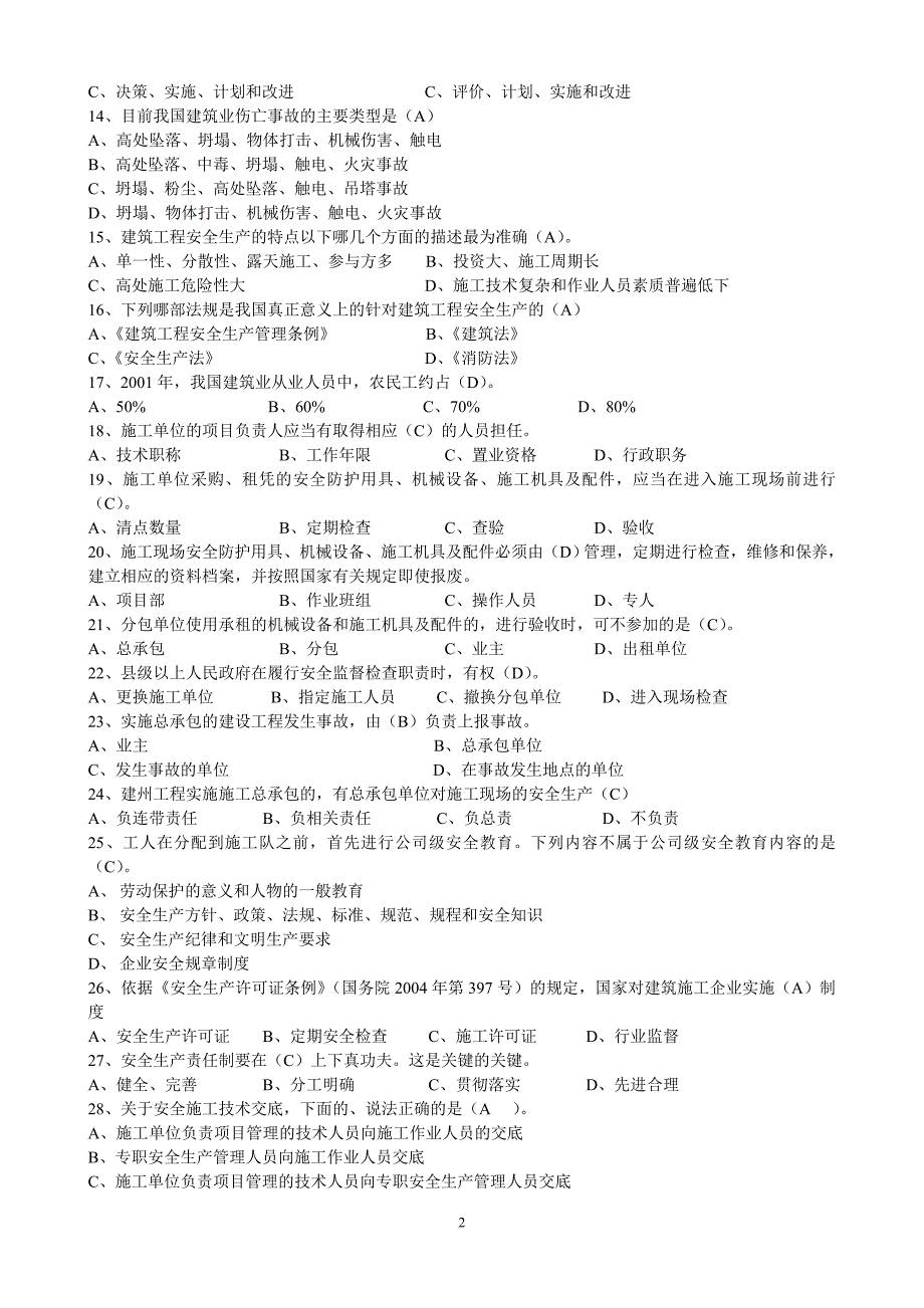 二级建造师安全b证继续教育建设工程类人员复习资料_第2页