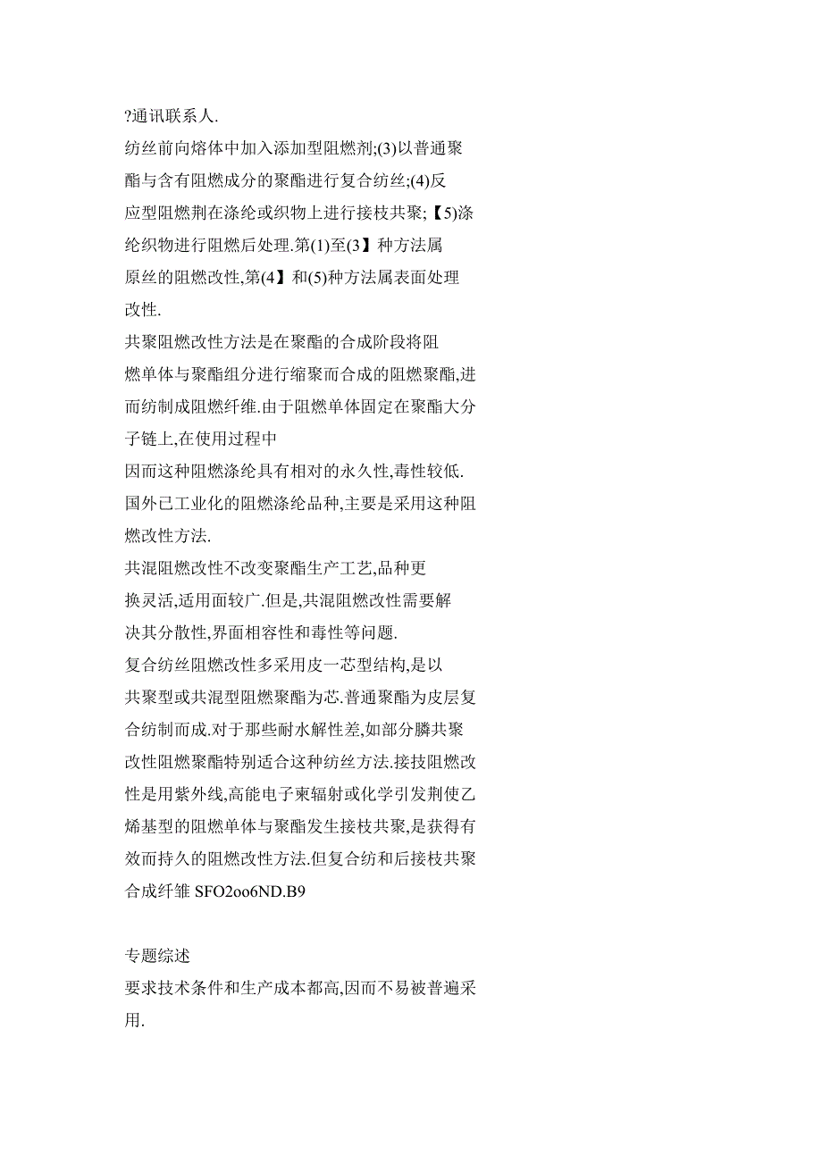 涤纶阻燃技术研究进展_第2页