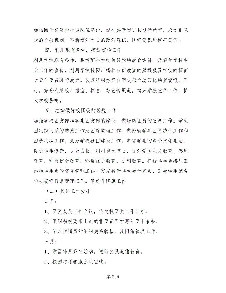 2017-2018学年度第二学期团委工作计划_第2页