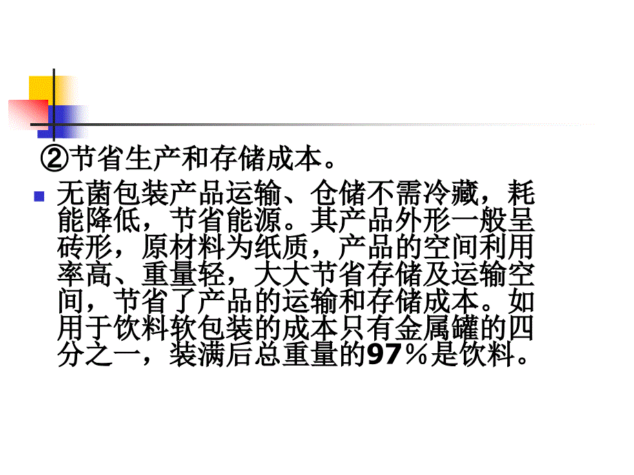 无菌包装技术_第4页