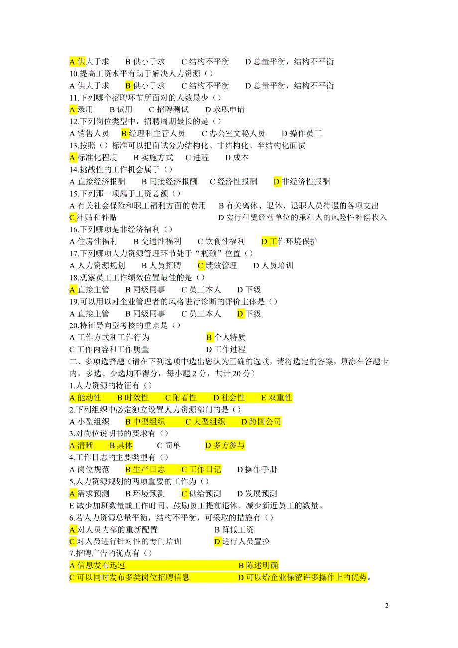 人力资源管理试卷a_第2页