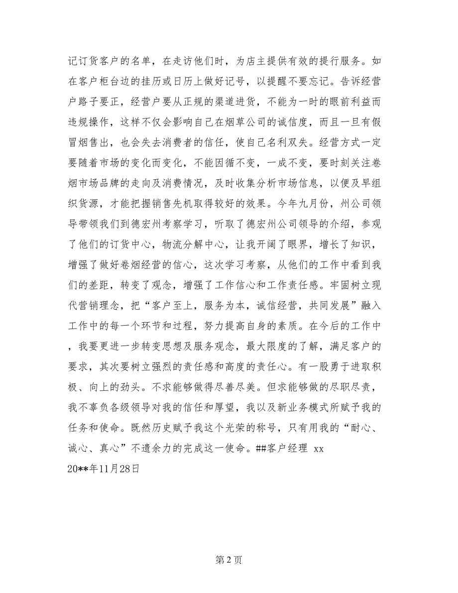 -乡镇卷烟配送2017年年终总结报告_第2页