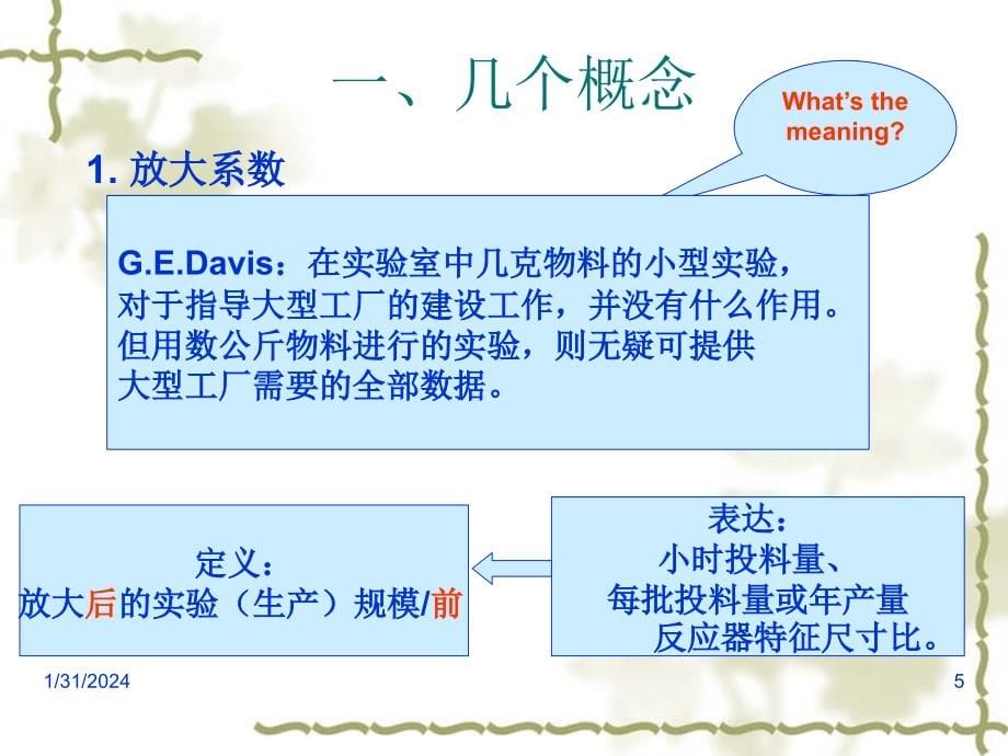 化工过程放大_第5页