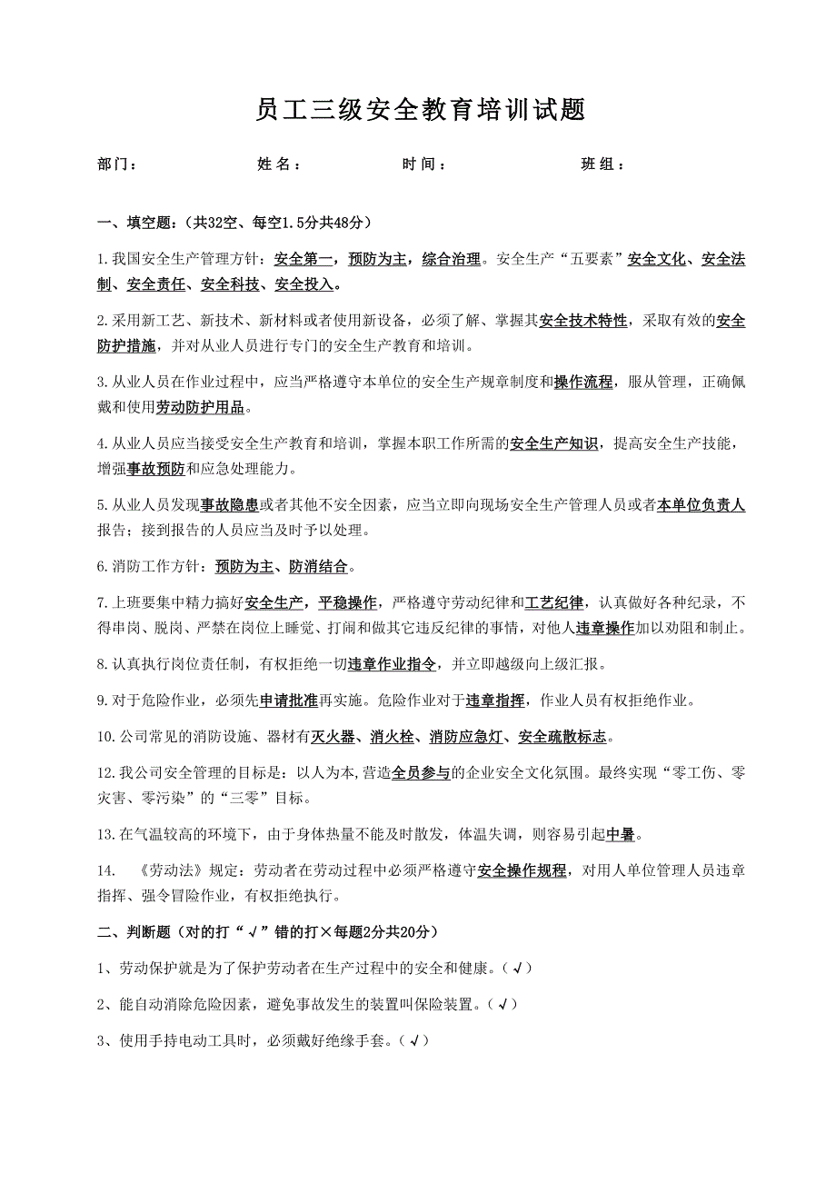 安全生产教育培训试题及答案_第1页