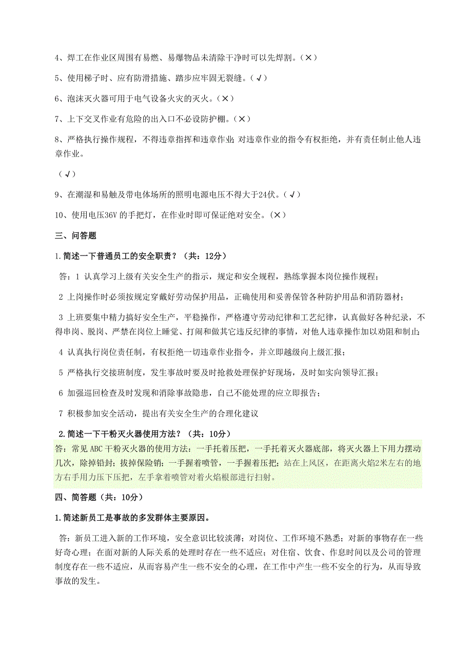 安全生产教育培训试题及答案_第2页