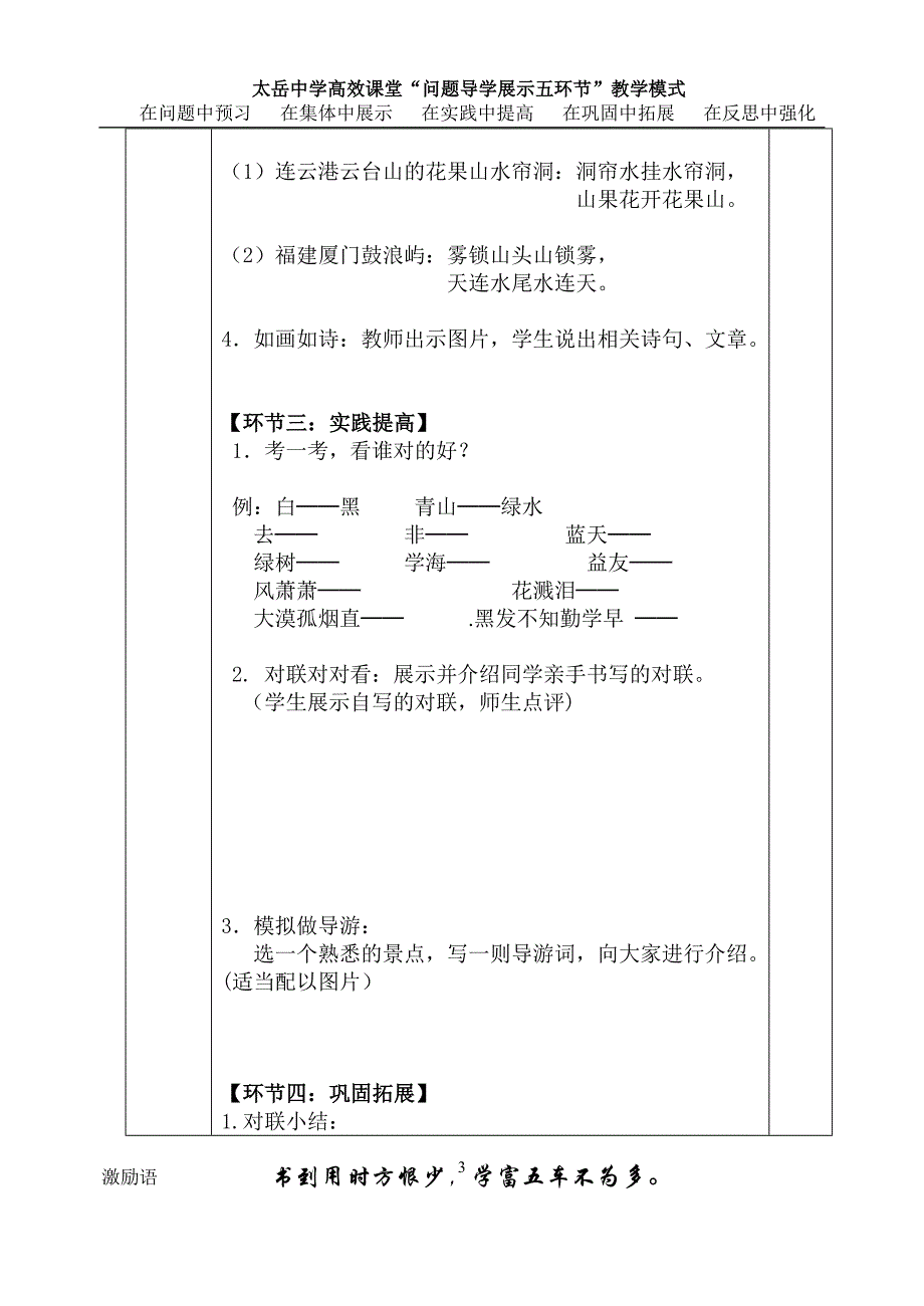 八年级语文导学案  综合性学习《背起行囊走四方》_第3页