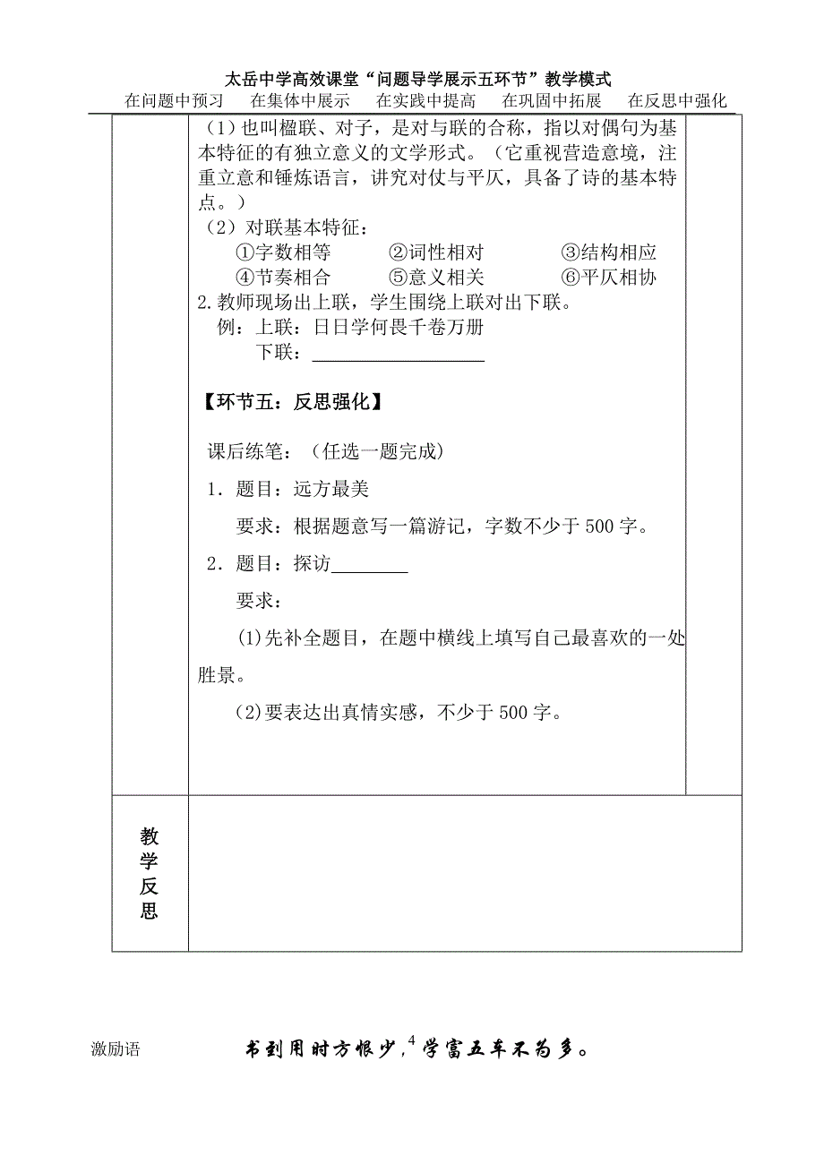 八年级语文导学案  综合性学习《背起行囊走四方》_第4页