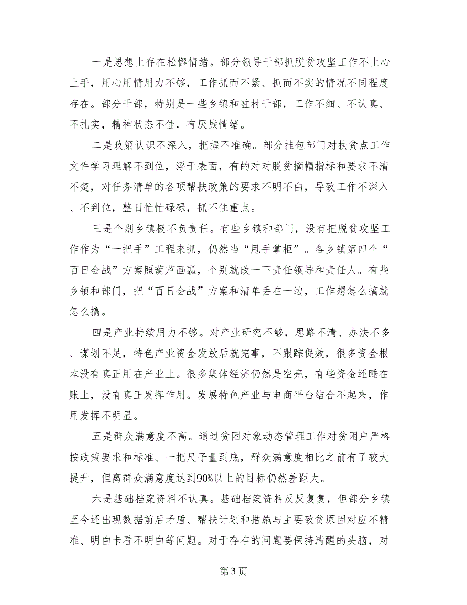 市委书记“百日会战”暨抓党建促脱贫现场推进会讲话稿_第3页