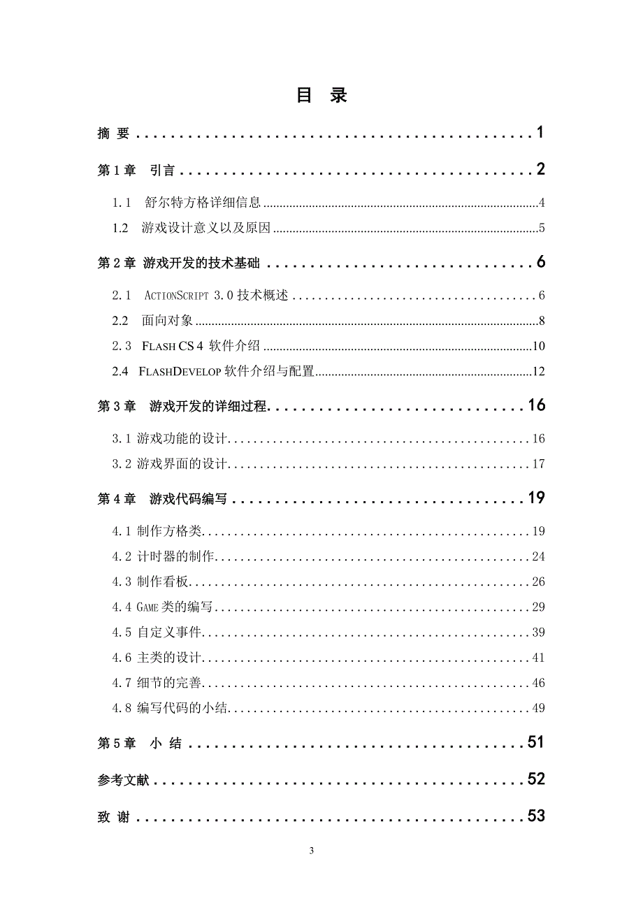 阿虎小游戏开发毕业论文定搞_第4页