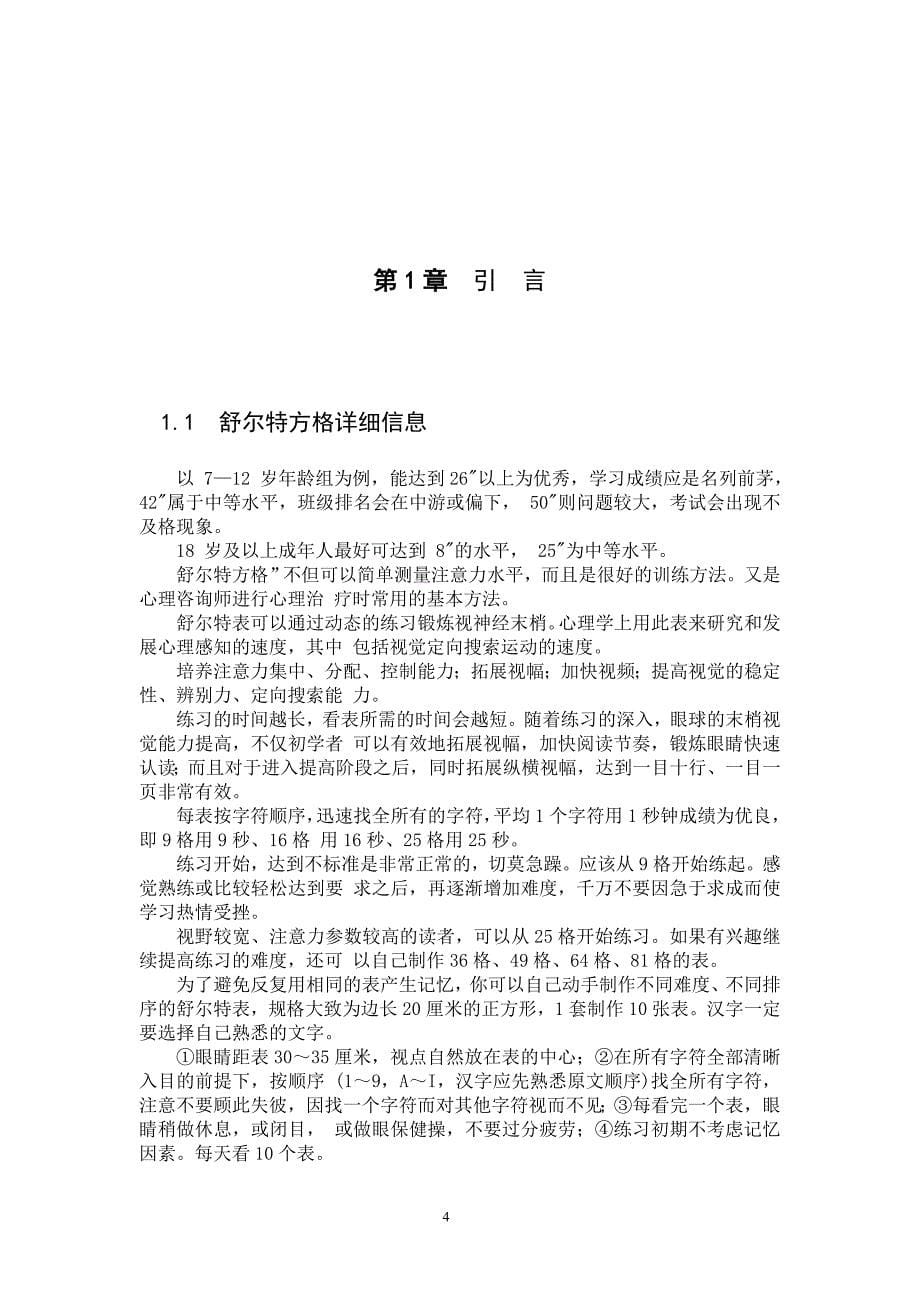 阿虎小游戏开发毕业论文定搞_第5页