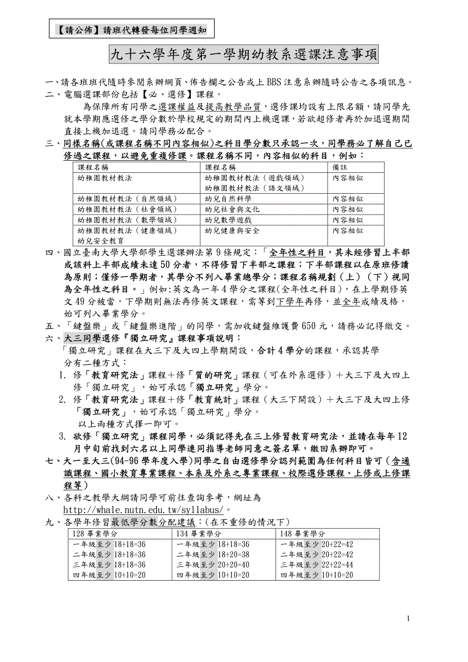 九十六学年度第一学期幼教系选课注意事项_第1页